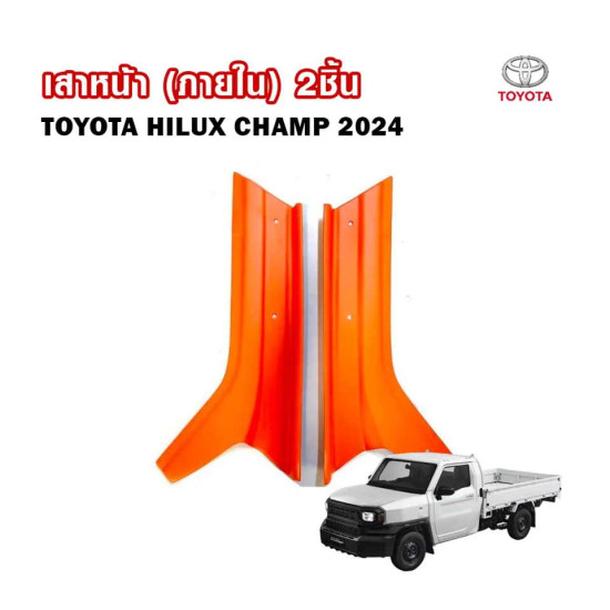 2 PCs front pillar cover for Toyota Hilux champ 2024-2026