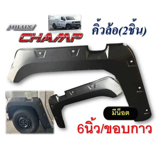 front fender, set, Hilux Champ