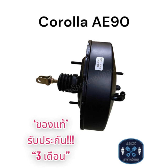 Booster assy, brake Corolla AE90, EE90, 2/3 holes