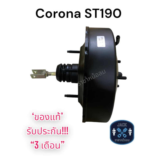 Booster assy, brake Corona ST190