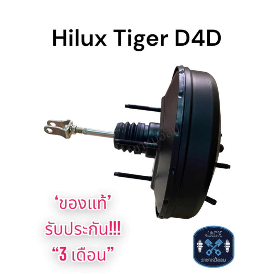 Booster assy, brake Hilux Tiger D4D LN167